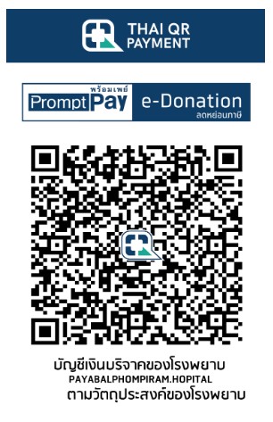 payabalphompiram-hospital-qr-donation.jpg